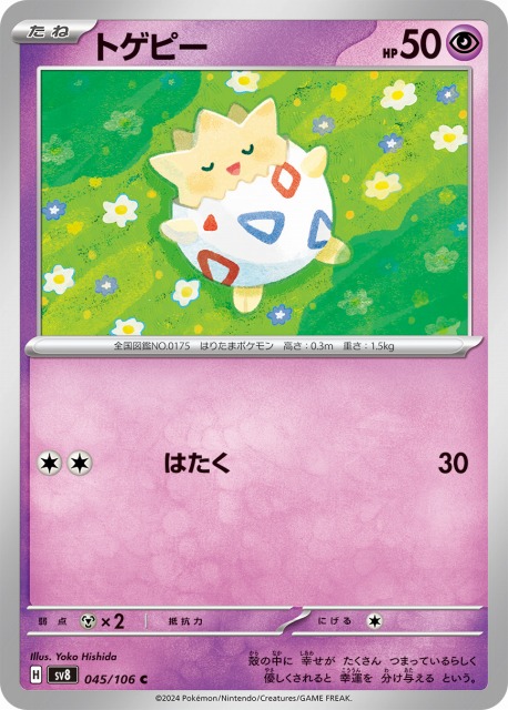 ポケカ】トゲピー【C】SV8 045/106 - C-labo OnlineShop
