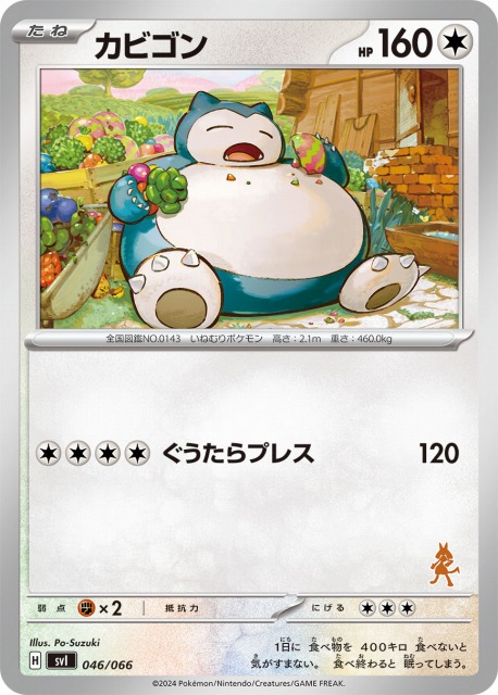 ポケカ】カビゴン【-】SVI 046/066(ルカリオマーク)ポケモンカード