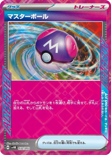 ポケカ】マスターボール(ACESPEC仕様)【-】SVHK 032/053ポケモンカード