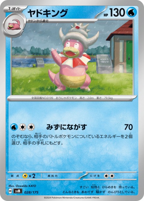 ポケカ】ヤドキング【-】SVM 028/175 - C-labo OnlineShop