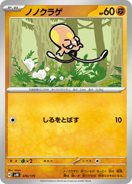 ポケカ】ノノクラゲ【-】SVM 070/175 - C-labo OnlineShop