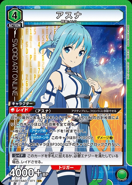 UA】アスナ【SR】UA15BT/SAO-1-071UNION ARENA ユニオンアリーナ