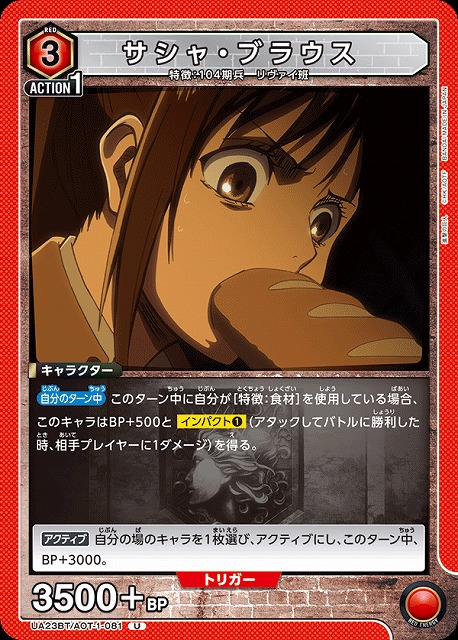 UA】サシャ・ブラウス【U】UA23BT/AOT-1-081UNION ARENA ユニオン