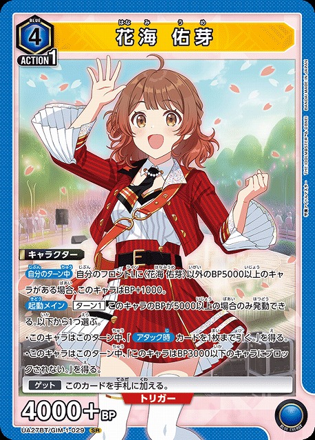 UA】花海 佑芽【SR】UA27BT/GIM-1-029 - C-labo OnlineShop