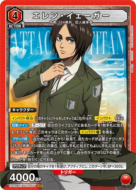UA】エレン・イェーガー【SR】EX10BT/AOT-2-071 - C-labo OnlineShop