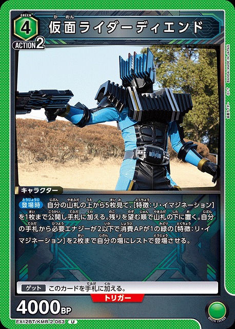 UA】仮面ライダーディエンド【U】EX12BT/KMR-2-063 - C-labo OnlineShop