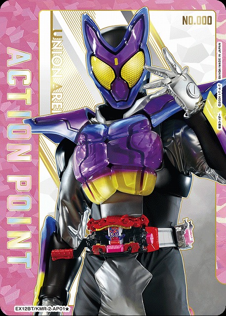 ユニアリ】 「仮面ライダー Vol.2」当たりカード買取価格一覧！フリマ