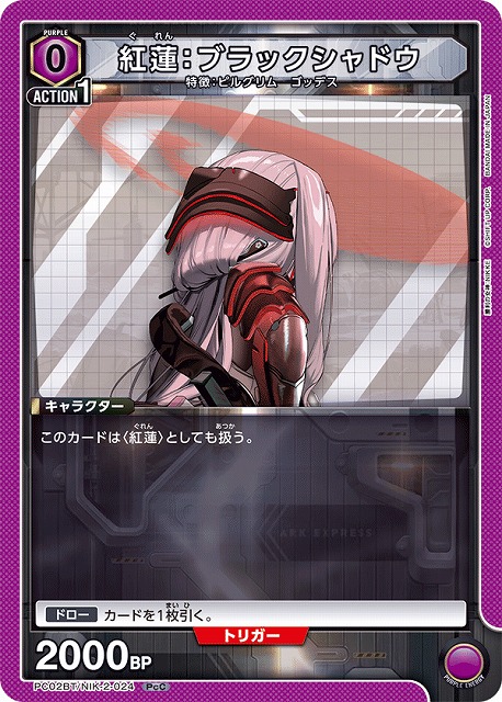 UA】紅蓮：ブラックシャドウ【PcC】PC02BT/NIK-2-024 - C-labo OnlineShop