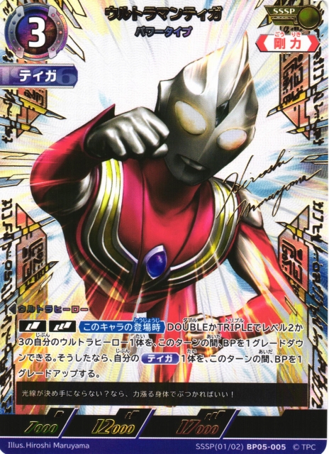 UCG】ウルトラマンティガ パワータイプ【SSSP】(01/02) BP05-005 - C