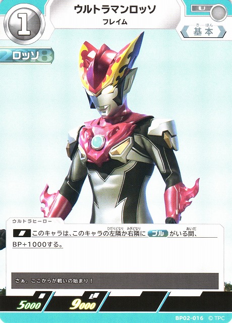UCG】ウルトラマンロッソ フレイム【U】BP02-016 - C-labo OnlineShop