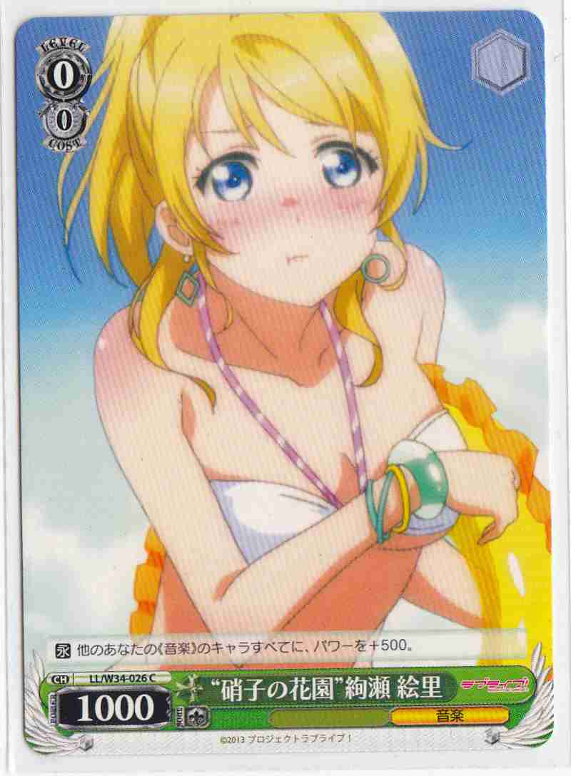 WS】“硝子の花園”絢瀬 絵里【C】LL/W34-026ヴァイスシュヴァルツ