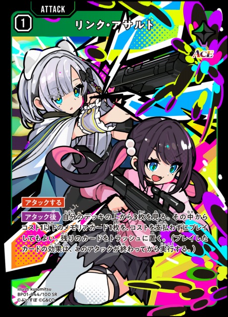 クロスタ】リンク・アサルト【SR】BP01-044/100 - C-labo OnlineShop