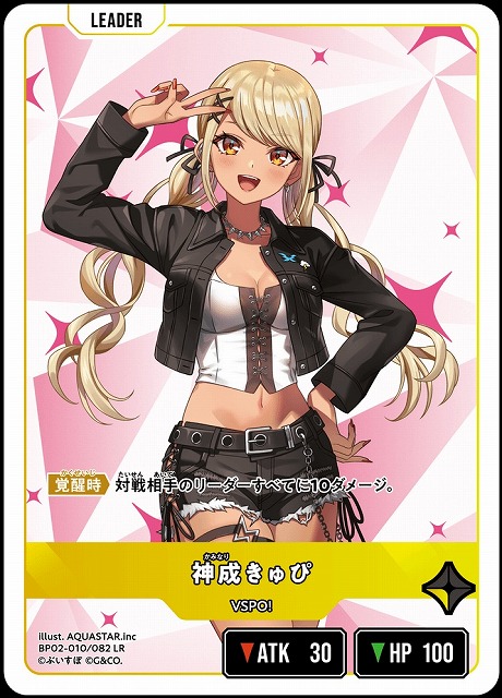 クロスタ】神成きゅぴ【LR】BP02-010/082 - C-labo OnlineShop