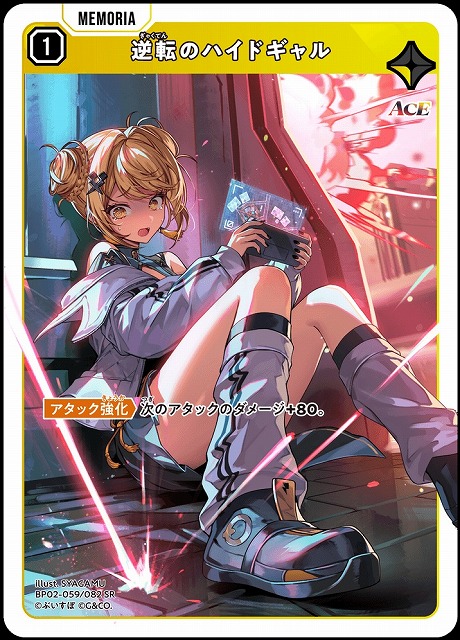 クロスタ】逆転のハイドギャル【SR】BP02-059/082 - C-labo OnlineShop