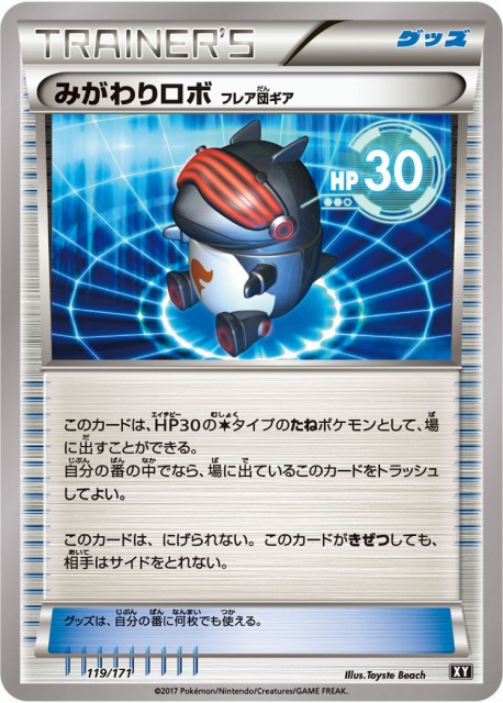 ポケカ】みがわりロボ フレア団ギア【-】XY 119/171（EX）ポケモン