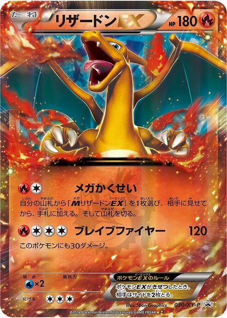 ポケカ】リザードンEX(RR仕様)【-】PROMO 030/XY-P（EX）ポケモン