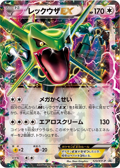 ポケカ】レックウザEX【XY-P】PROMO 123/XY-P（EX）ポケモンカード