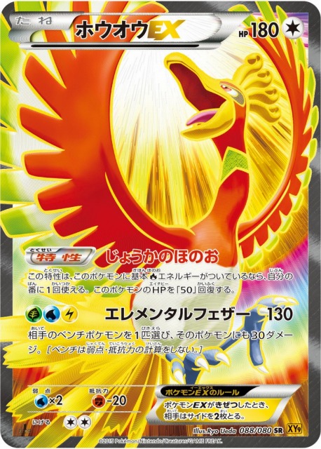 ポケカ】ホウオウEX【SR】XY9 088/080（EX）ポケモンカードゲーム