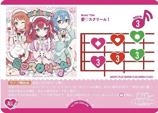 ラブカ】愛?スクリ〜ム！【PR】LL-PR-004-PR - C-labo OnlineShop