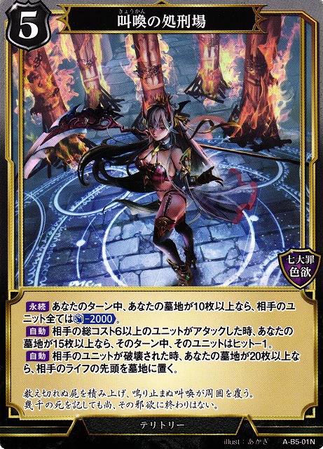 BD】叫喚の処刑場 / イシュタルテ【N】A-B5-01ビルディバイド - 通販は
