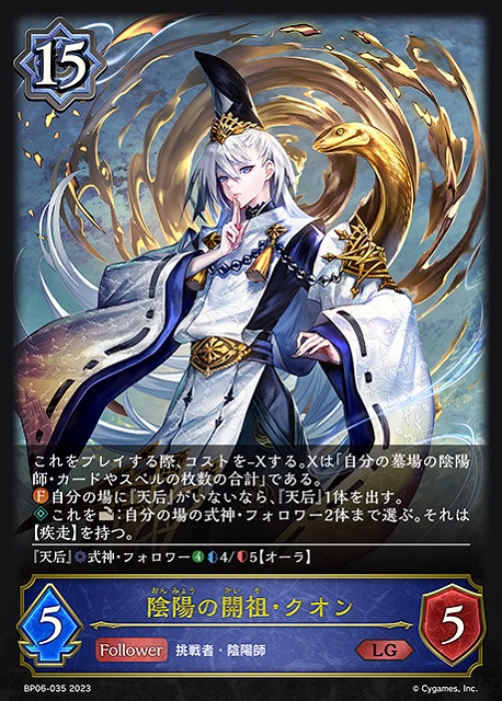 SV】陰陽の開祖・クオン【LG】BP06-035シャドウバース エボルヴ - 通販