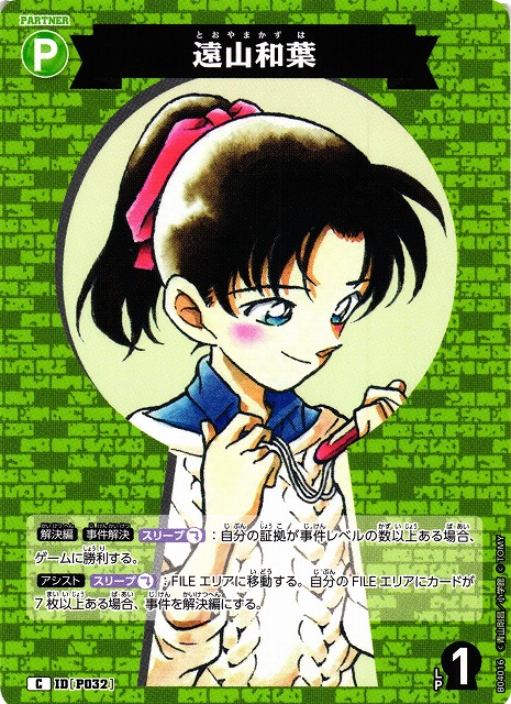 CTCG】遠山和葉【C】CT-P04[B04016] - C-labo OnlineShop