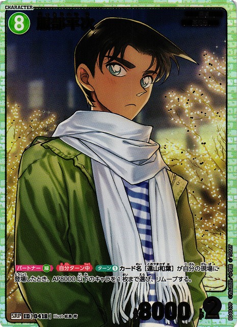 CTCG】服部平次【SRP】CT-P04[B04017P] - C-labo OnlineShop