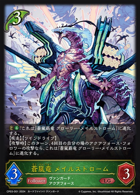 SV】蒼嵐竜 メイルストローム【LG】CP03-001シャドウバース エボルヴ