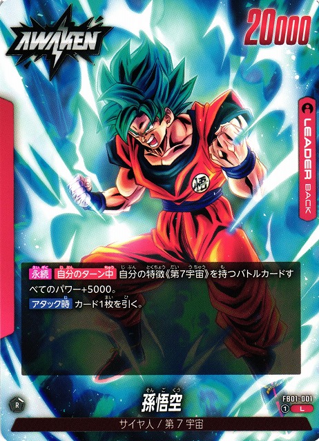 DBFW】孫悟空【L】FB01-001ドラゴンボールスーパーカードゲーム