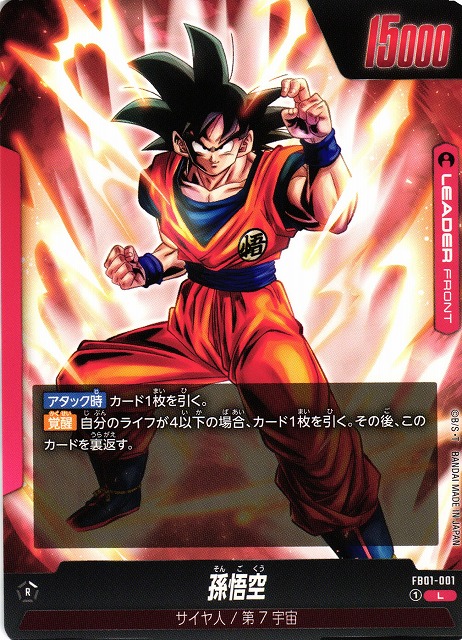 DBFW】孫悟空【L】FB01-001ドラゴンボールスーパーカードゲーム