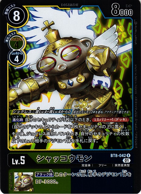 DIG】シャッコウモン【R】BT8-042〈01〉デジモンカードゲーム - 通販は
