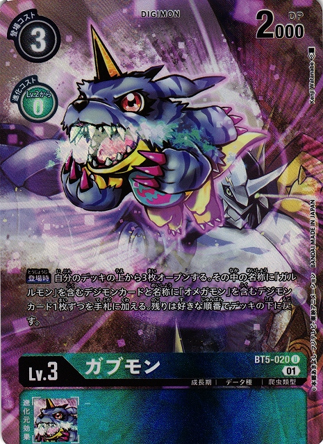 DIG】ガブモン[絵:KenjiWatanabe]【U/パラレル仕様】(PRカード)BT5-020