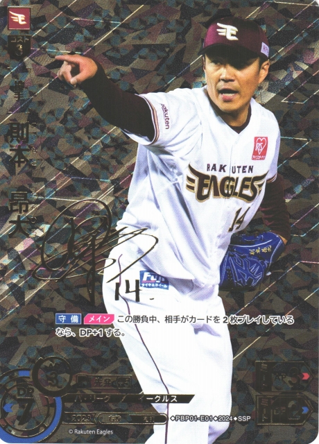 DO】[投手]則本 昂大(サイン)【SSP】PBP01-E01 [イーグルス]プロ野球