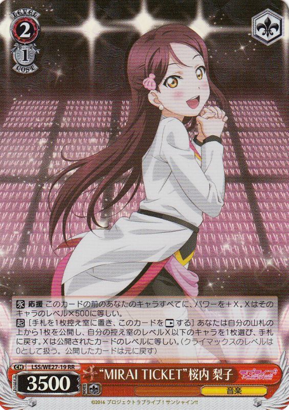 WS】※プレイ用特価品※“MIRAI TICKET”桜内 梨子(foil)【RR】LSS/WE27-19