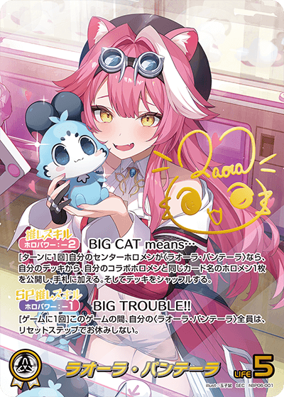 ホロライブカードゲーム ラオーラ・パンテーラ SEC ホロカ ホロカ
