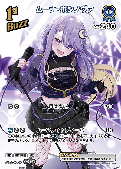 ホロカ】ムーナ・ホシノヴァ【UR】hBP01-091 - C-labo OnlineShop