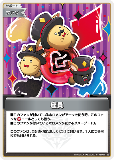ホロカ】座員【C】hBP01-126 - C-labo OnlineShop
