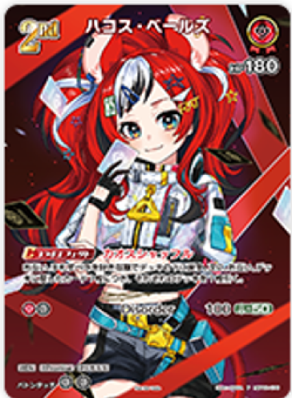 ホロカ】ハコス・ベールズ(ホイル)【P】hBP01-075 - C-labo OnlineShop