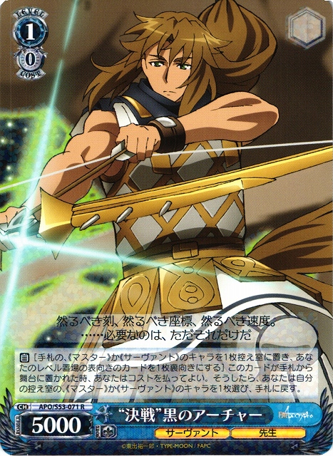 WS】“決戦”黒のアーチャー【R】APO/S53-071ヴァイスシュヴァルツ