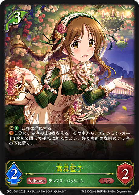 SV】高森藍子【LG】CP02-001シャドウバース エボルヴ - 通販はカードラボ