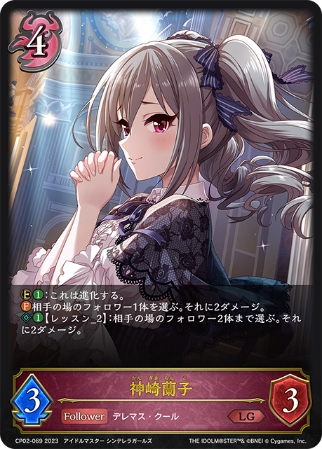 SV】神崎蘭子【LG】CP02-069シャドウバース エボルヴ - 通販はカードラボ