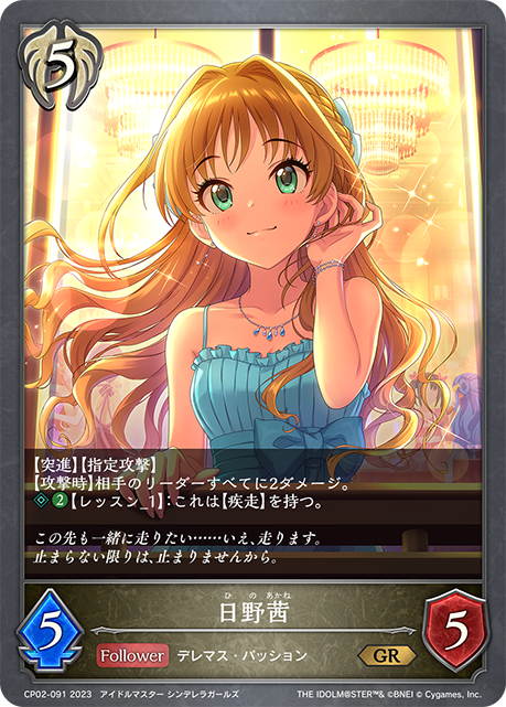 SV】日野茜【GR】CP02-091シャドウバース エボルヴ - 通販はカードラボ