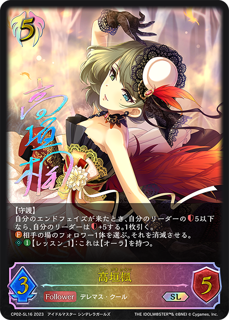 SV】高垣楓(サイン)【SL】CP02-SL16シャドウバース エボルヴ - 通販は