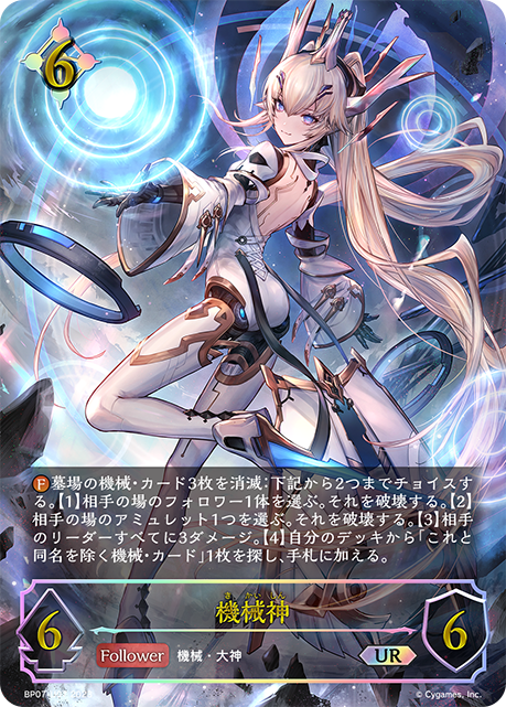 SV】機械神【UR】BP07-U07シャドウバース エボルヴ - 通販はカードラボ