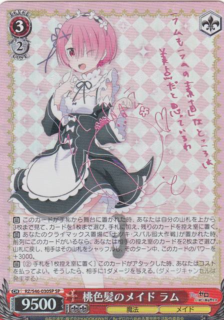 袴姿のラム ヴァイスシュヴァルツ サイン ゼロから始める異世界生活 SP