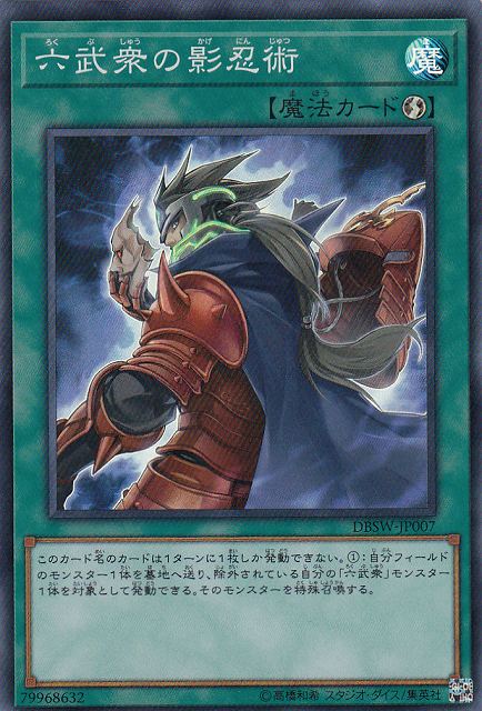 遊戯】六武衆の影忍術【スーパー/魔法】遊戯王OCG:魔法 - 通販はカードラボ