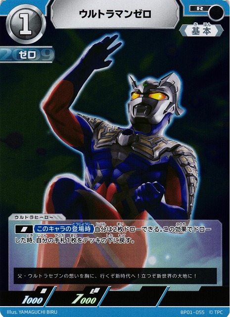 UCG】ウルトラマンゼロ【R】BP01-055 - C-labo OnlineShop