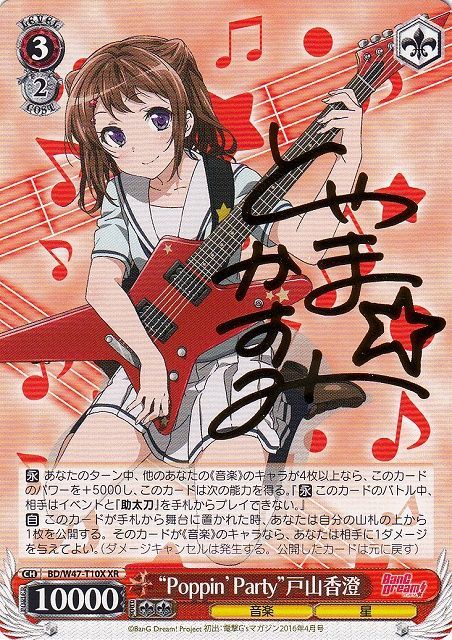 WS】“Poppin Party”戸山香澄(サイン)【XR】BD/W47-T10Xヴァイス