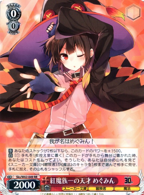 WS】紅魔族一の天才 めぐみん【RR】Sks/W62-049ヴァイスシュヴァルツ