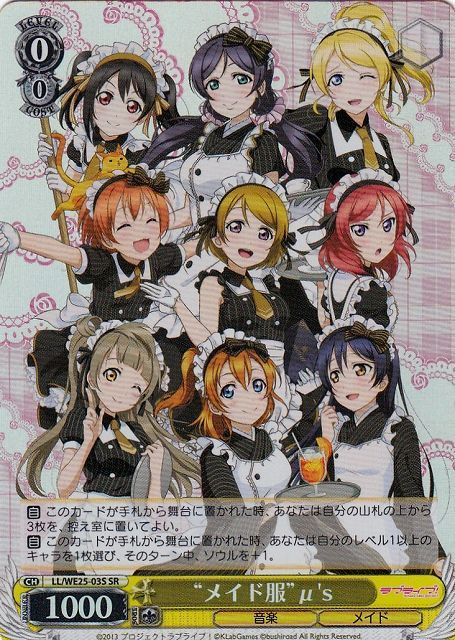 WS】“メイド服”μ's【SR】LL/WE25-03Sヴァイスシュヴァルツ：エクストラ